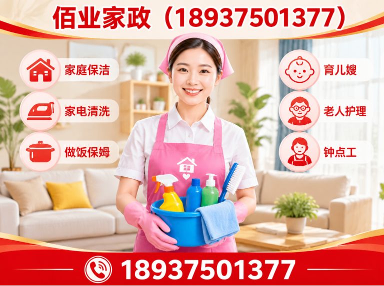 宝丰县佰业家政展示图